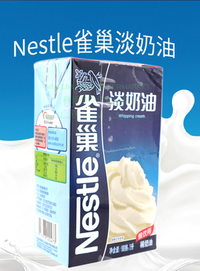 雀巢淡奶油1L易打发稀奶油甜品蛋挞裱花蛋糕奶油 Whipping cream