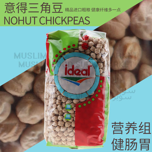 土耳其意得鹰嘴豆三角豆