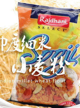 RAJDHANI Suji  Sooji semolina 印度细米粗粒小麦粉 ‏سميد