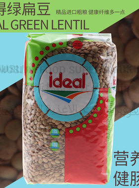 ideal Green Lentils dal意得绿扁豆1kg 土耳其原装进口马粟豆