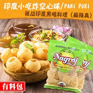 零食印度进口美食空心球 网红同款 空心土豆球脆脆球 puri pani