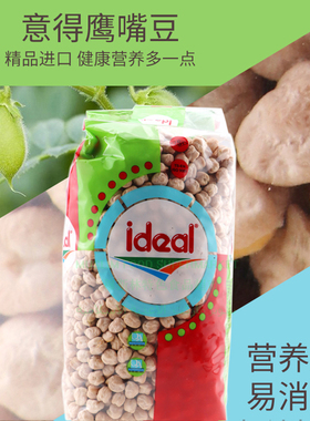 土耳其意得鹰嘴豆三角豆 hummus CHICKPEAS Kabuli Chana DAL 1kg