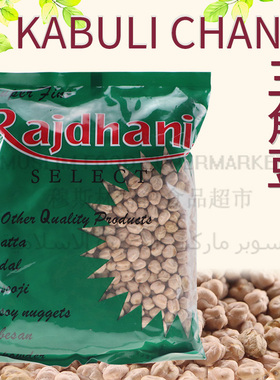 印度进口干鹰嘴豆三角豆CHANNA KABULI CHANA DAL卡布里三角豆1KG