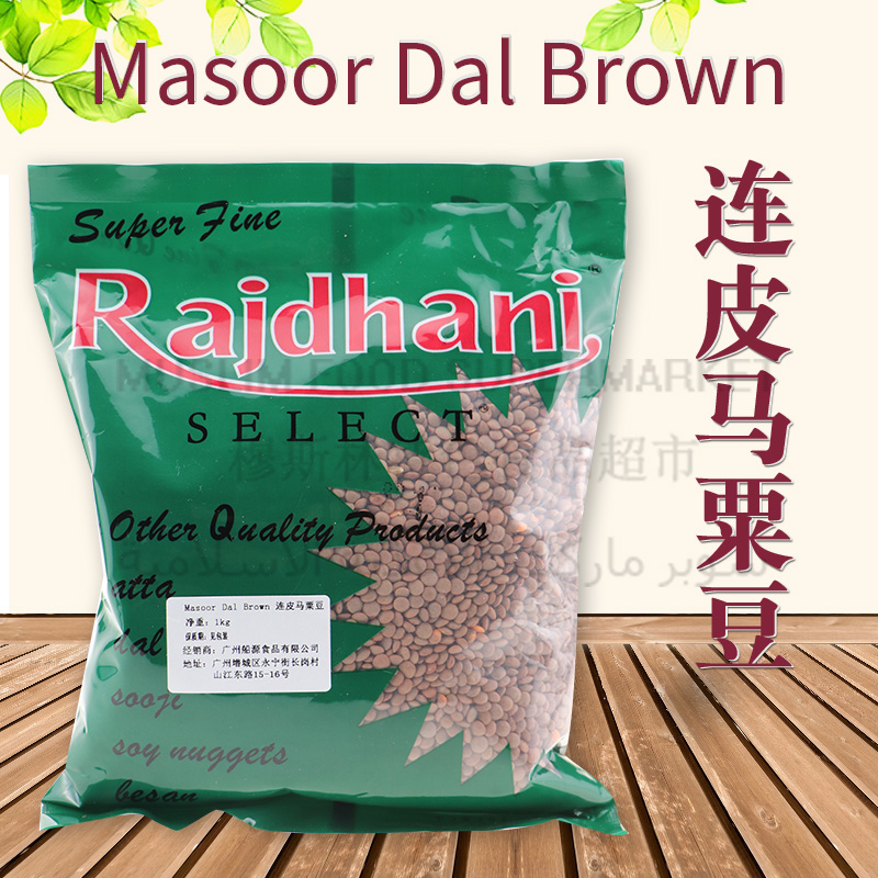 连皮马粟豆1kgmasoordalbrown