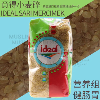 PILAVLIKBULGUR土耳其黄麦米