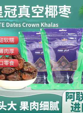 DATES emirates date crown黑椰枣免洗阿联酋迪拜进口500g