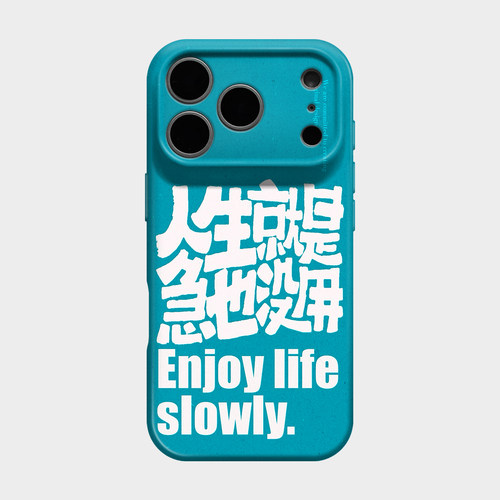 急也没用个性创意文字手机壳
