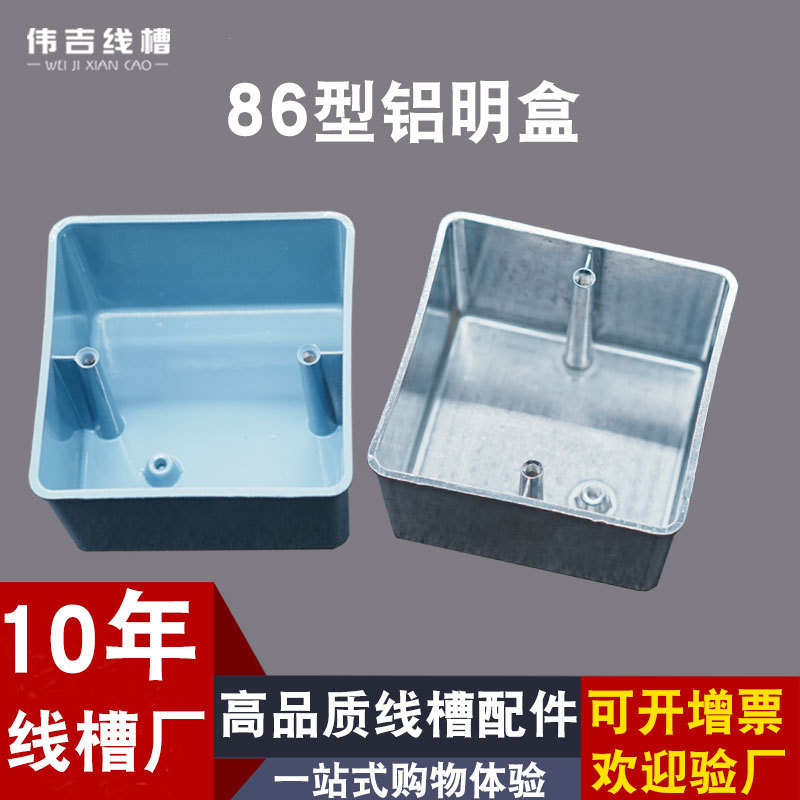 加厚86开关插座金属暗装底盒铝合金蓝色防水明盒户外明装接线盒