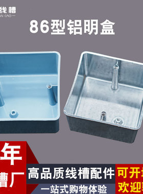 加厚86开关插座金属暗装底盒铝合金蓝色防水明盒户外明装接线盒
