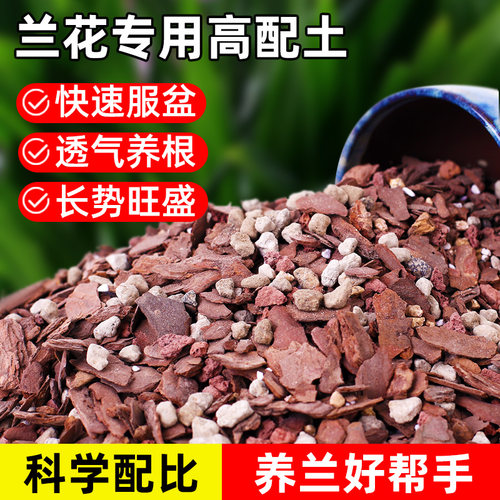 兰花专用土石斛蝴蝶兰君子兰营养花土肥料松树皮颗粒块种兰科植料