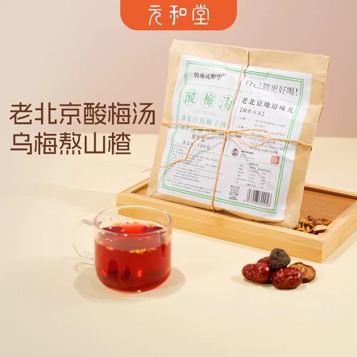 传承元和堂酸梅汤原材料包