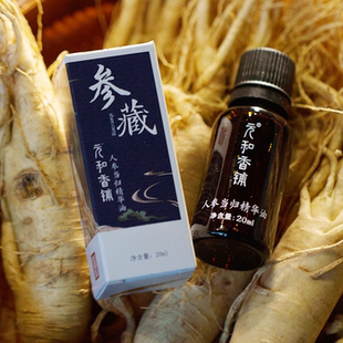 元 和堂迷罗参藏人参当归葡萄籽精油经络按摩全身推拿刮痧开背通用