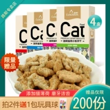 Lusus Cat Biscuit мелкая рыба высушенная рыба печенье котенок кот закуски 80 г*4 коробки с закусками кошачьего кошачьего кота