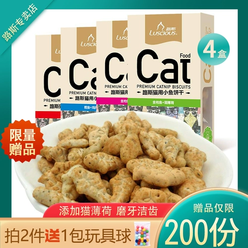 Lusus Cat Biscuit мелкая рыба высушенная рыба печенье котенок кот закуски 80 г*4 коробки с закусками кошачьего кошачьего кота