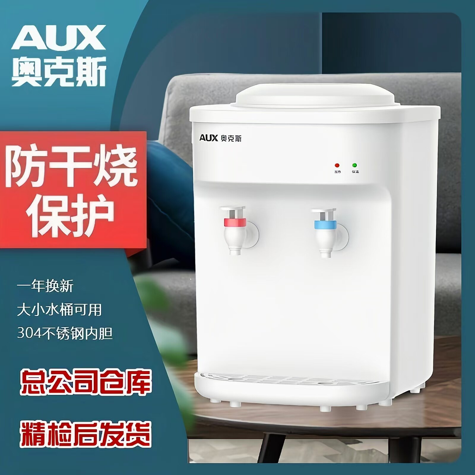 奥克斯台式机迷你304内胆小型饮水机开水机冷热两用家用办公室