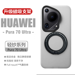 【磁吸+支架】适用2024华为Pura70ultra新机手机壳PureP70专用肤感磨砂Pura70PRO+系列高端男女防摔P70保护套