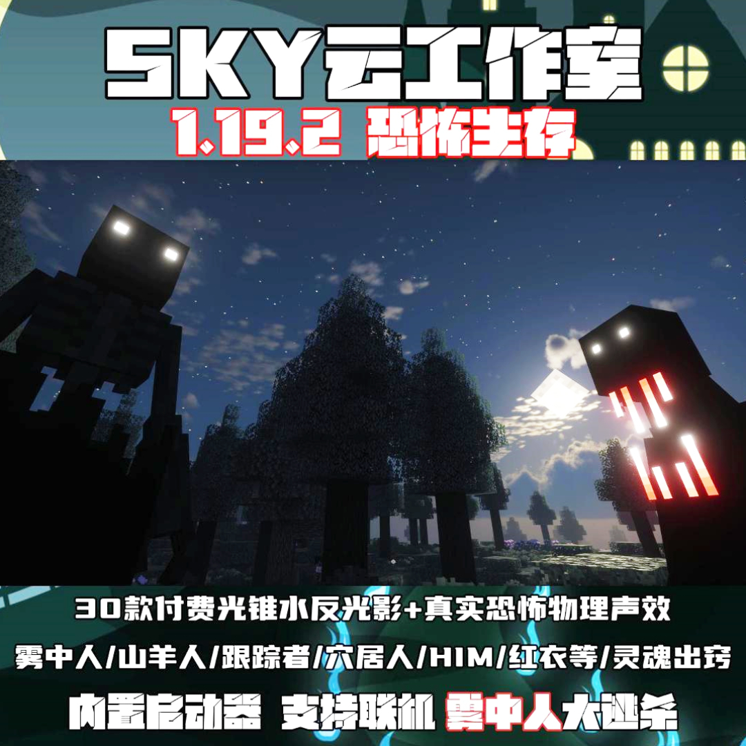 我的世界雾中人整合包恐怖生存小地图光影材质包