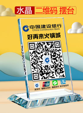 展示摆件二维码支付商家水晶台牌
