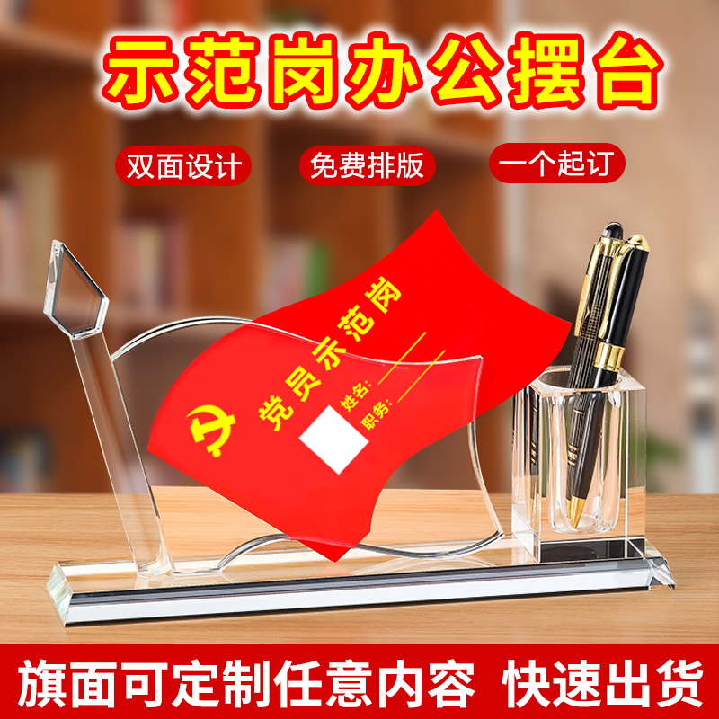 党员先锋岗示范岗台签双面台卡桌面红旗加厚水晶玻璃桌牌摆件党员纪念品办公室岗位牌定制红旗摆件水晶岗位牌