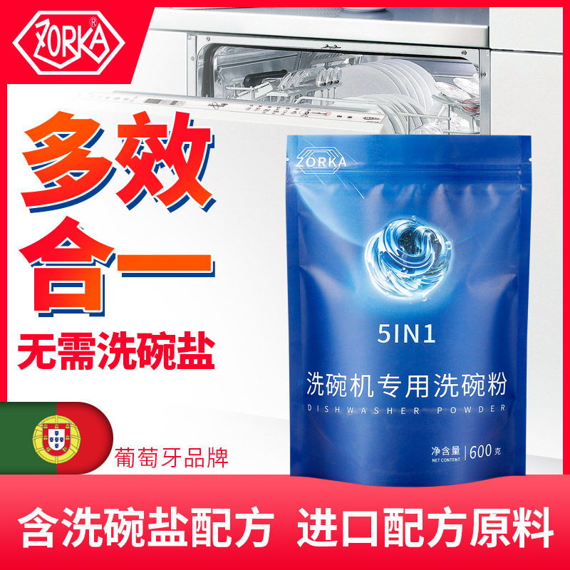 zorka洗碗粉洗碗机专用洗涤剂西门子美的方太水槽洗碗机粉
