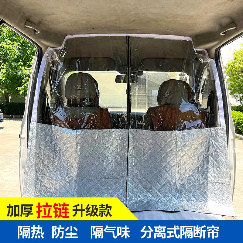 面包车隔断帘汽车空调隔断帘夏季长安五菱面包车空调帘防晒隔热帘