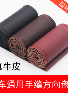 头层牛皮方向盘套手缝防滑吸汗汽车真皮把套方向盘皮套薄四季通用