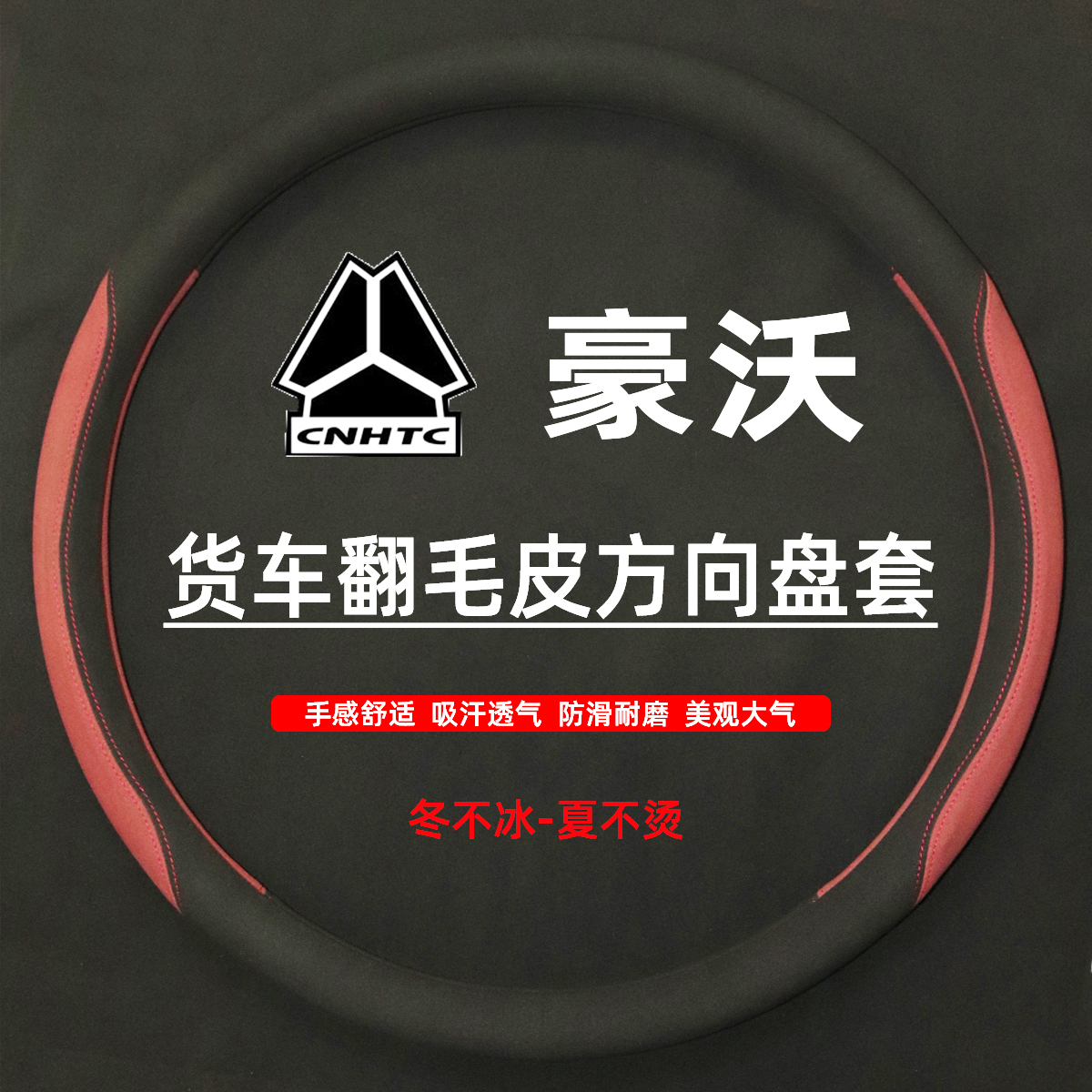 重汽轻卡悍将M方向盘套王系统帅追梦小将/帅豪曼M3H3先锋把套货车