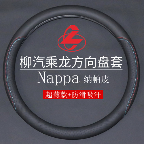 柳汽乘龙H7/H5把套 霸龙507新乘龙M3/T7/T5/M5/L3/M7方向盘套四季 - 封面