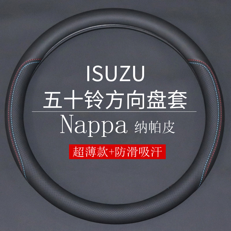 庆铃四季通用方向盘把套