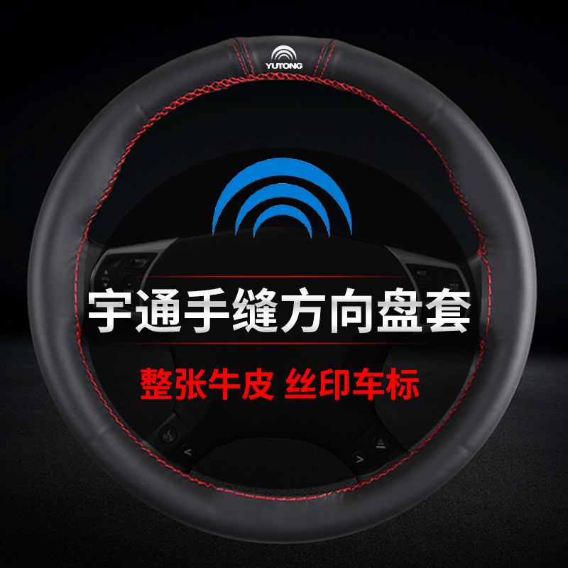 宇通大巴方向盘套 校车公交车中巴旅游大客车方向盘手缝把套真皮 汽车用品/电子/清洗/改装 方向盘套 原图主图