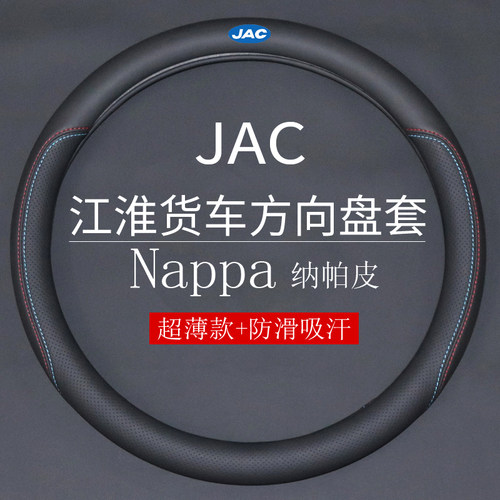 江淮骏铃帅铃方向盘套