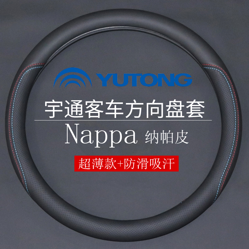大客車四季通用方向盤套宇通