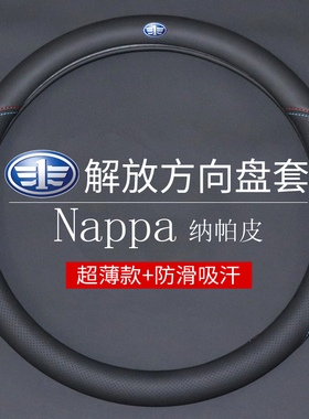 解放装饰配件J6P方向盘套J7/JH6/J6L/JK6/J6龙v天v悍V途V货车把套