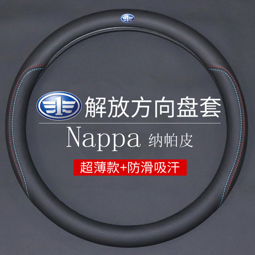 解放四季通用方向盘套