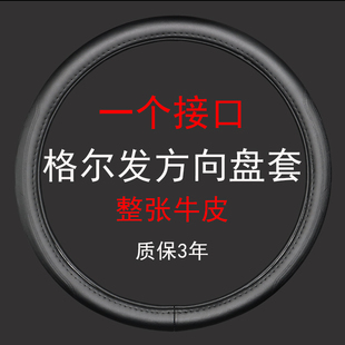 格尔发K5W飞越J3超越Q7方向盘套跨越V7A5W K7WA5XK5L把套真皮 A5L