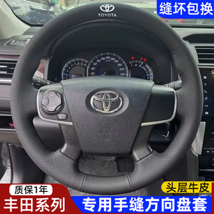 适用于丰田七代凯美瑞全包围真皮手缝方向盘套专车专用原厂款把套
