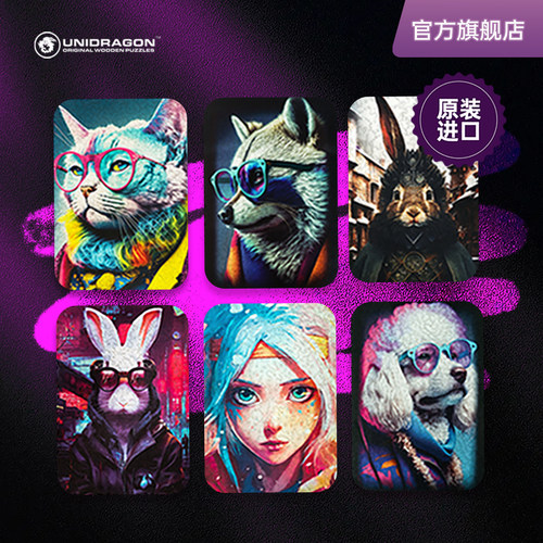 UNIDRAGON木制波普成人益智拼图