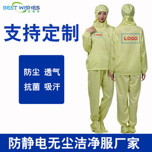 防静电连帽分体无尘净化工作服男女防尘喷漆透气 食品药厂洁净服