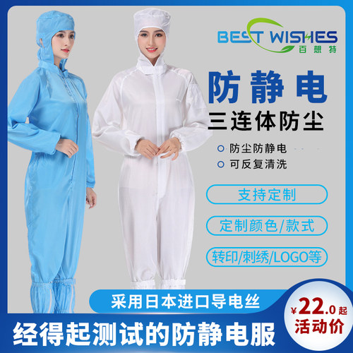 百想特定制防静电服连帽连体服