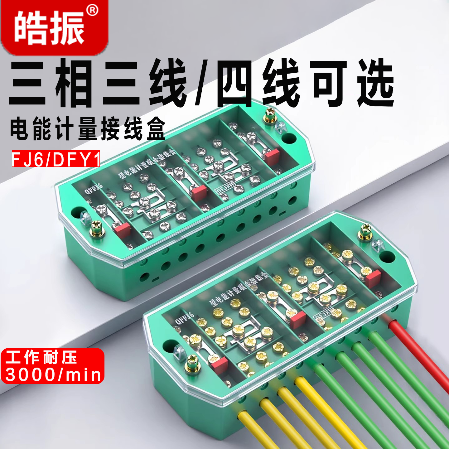 三相三四线接线盒计量电能表箱