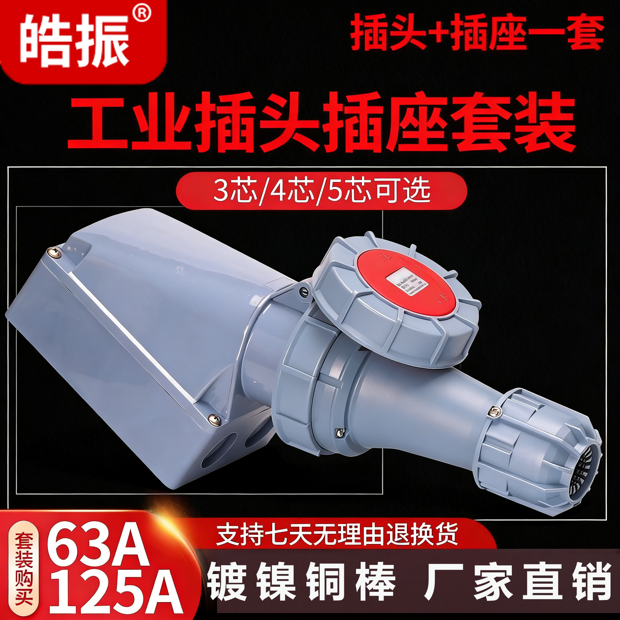 工业插座航空插头公母对接