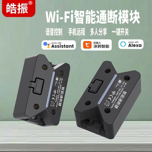 已接入涂鸦WiFi智能开关通断器定时远程控制改装灵动模块遥控灯具