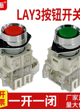 LAY3按钮开关自复位平头LAY3一开一闭LAY3-11红色/绿色/红色/绿色