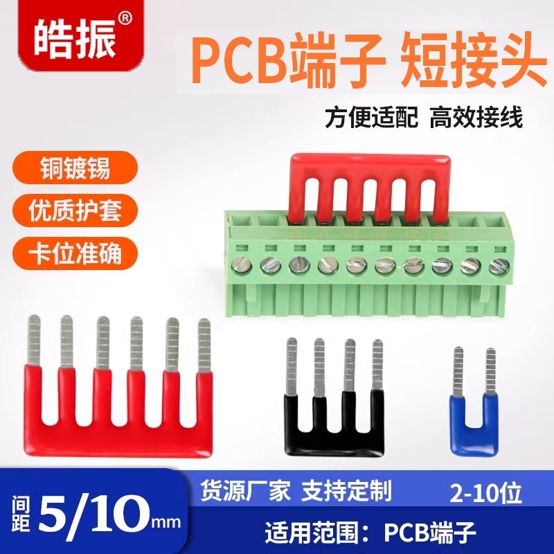 PCB线路板短路片2位端子插针短接条5mm/10mm/15mm插拔隔位短接条,电子/电工,接线端子,淘宝优惠券,粉丝福利购,淘宝优惠卷