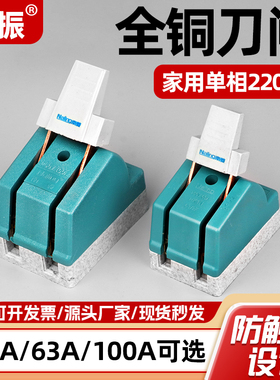 电动车刀闸开关2P3P4P全铜加厚单投式闸刀配电箱家用大功率220V
