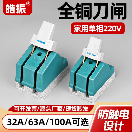 刀闸开关全铜加厚单投式