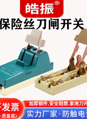 带保险丝闸刀开关家用220V380V熔断器式刀闸16A32A63A100总闸熔芯