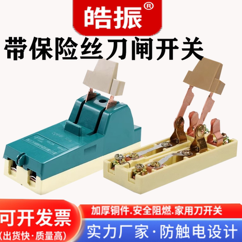 带保险丝闸刀开关熔断器式刀闸