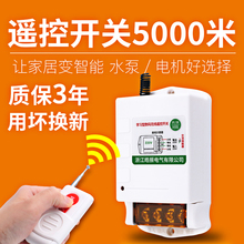 遥控开关220v无线家用远程遥控器380v大功率电源抽水泵智能控制器