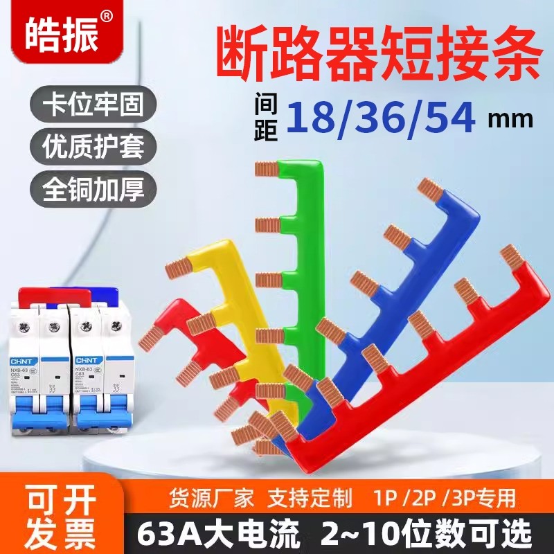 阻燃接线端子短接条63A空开断路器汇流排1P2P多色电气连接铜排3P